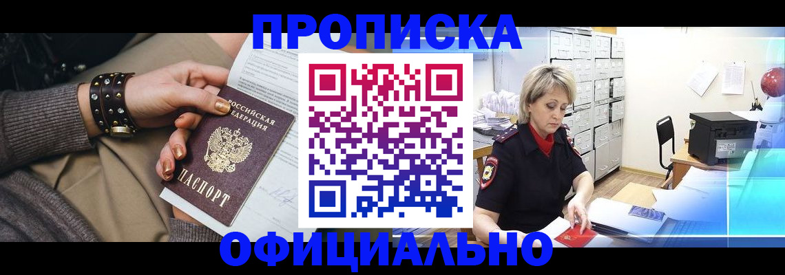 прописка законно в Коломне