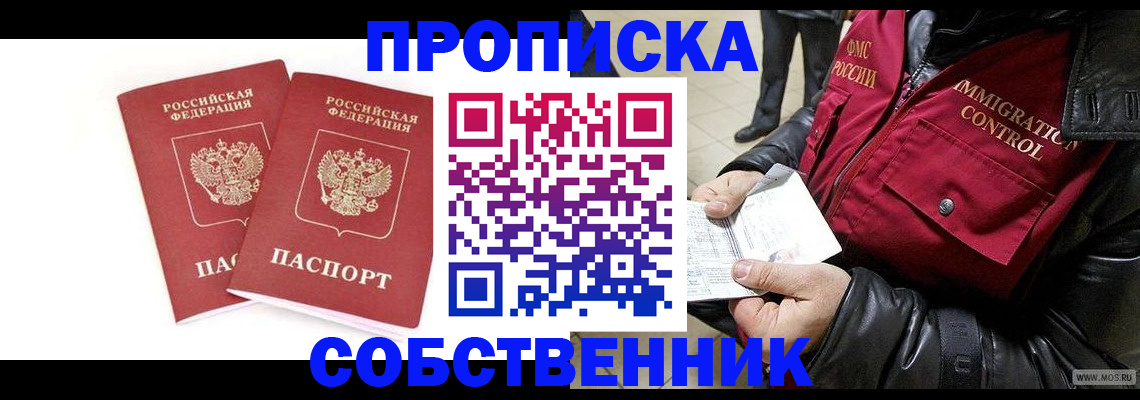прописка паспорт в Коломне