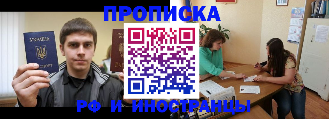 прописка от собственника в Коломне