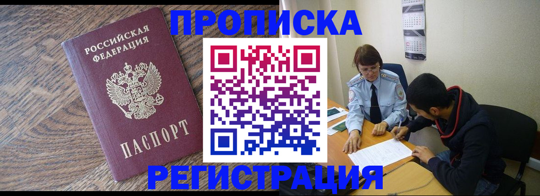 временная регистрация для школы в Коломне