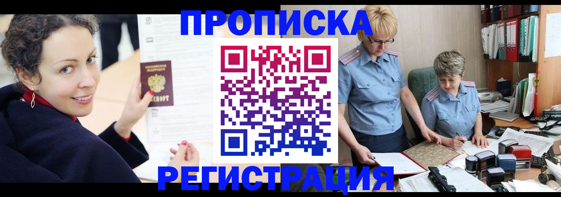 временная регистрация в квартире в Коломне